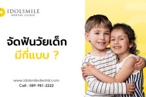 儿童牙齿矫正有几种