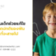 จัดฟันในเด็ก ช่วยแก้ไขความผิดปกติของฟันก่อนที่จะสายไป 